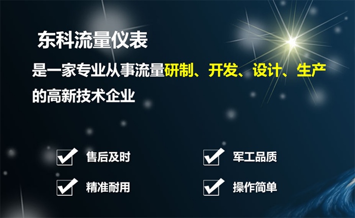 開封市東科流量儀表有限公司