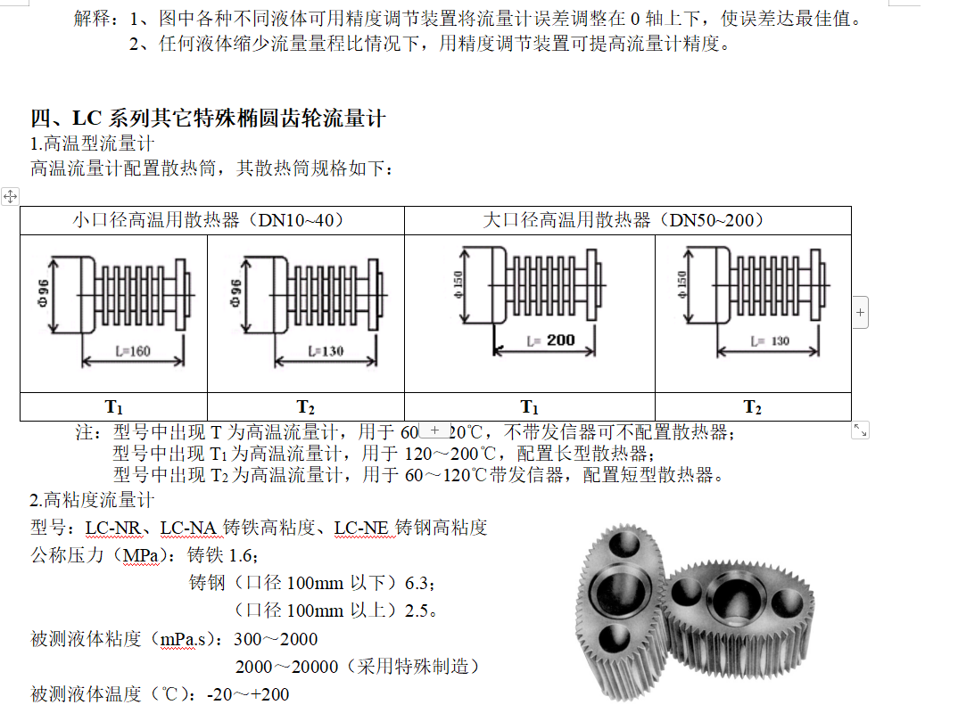 橢圓齒輪流量計(jì)