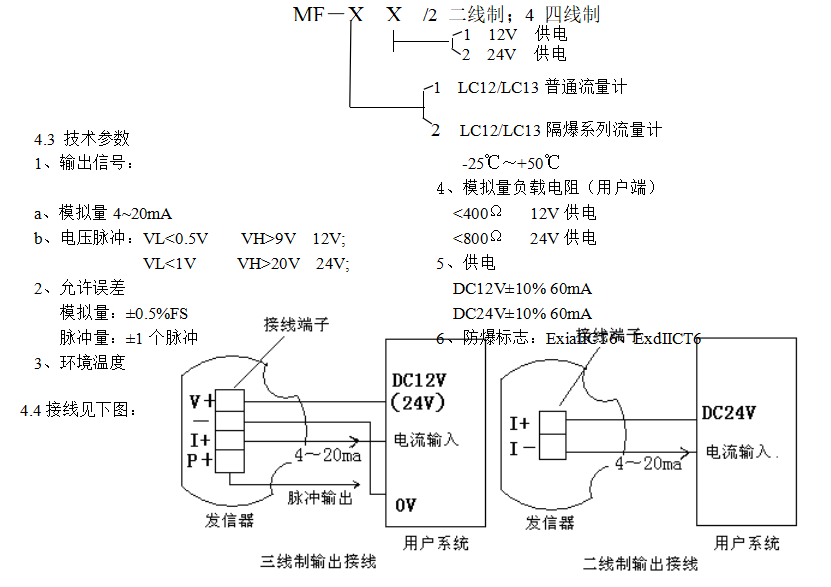 橢圓齒輪流量計